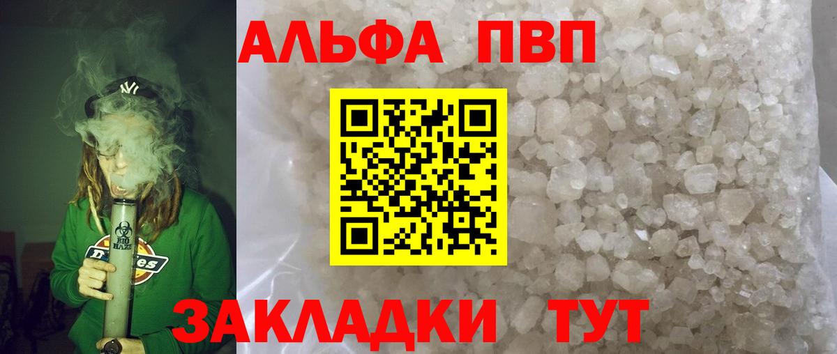 Alpha-PVP Соль  Alpha-PVP Crystall  Вход с VPN  Минусинск  А ПВП VHQ 