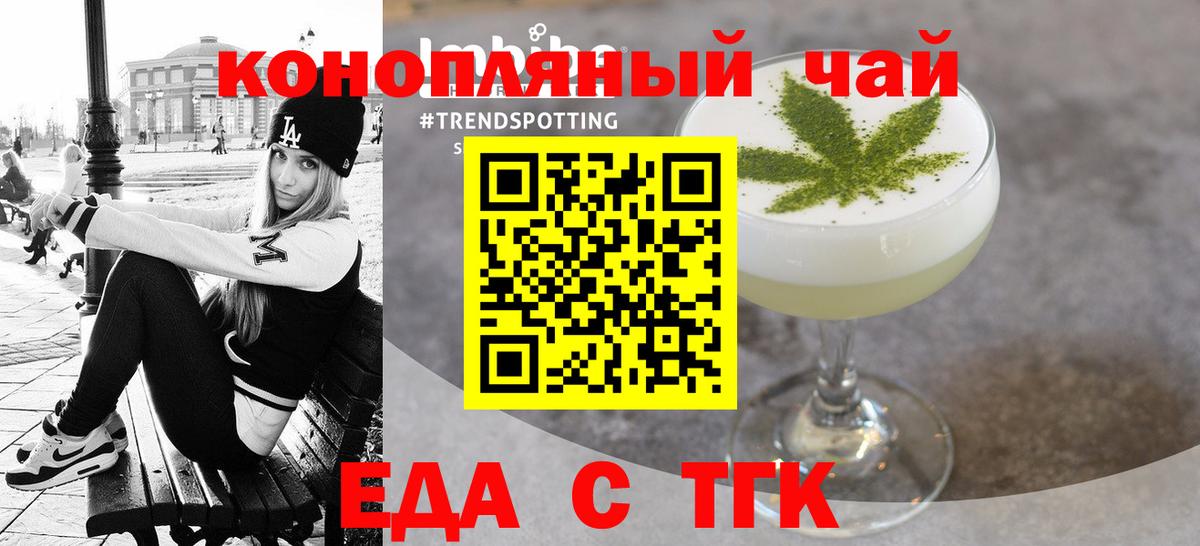 Печенье с ТГК конопля  Вход с VPN  Минусинск 