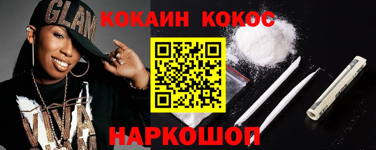 Кокаин Колумбийский Минусинск