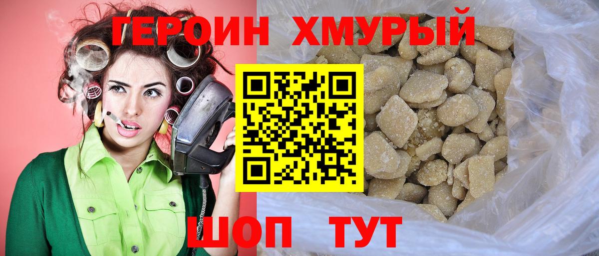 Героин афганец  Вход с VPN  Минусинск 
