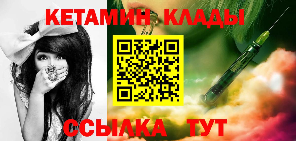 Кетамин VHQ Минусинск