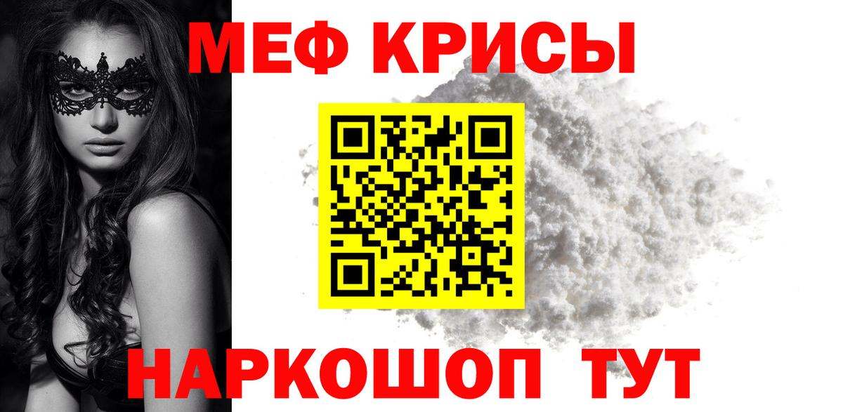 Меф кристаллы Минусинск