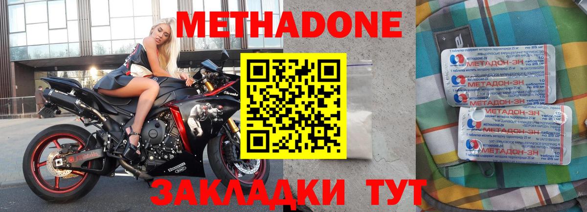 Метадон VHQ  Метадон кристалл  Минусинск  Вход с VPN 