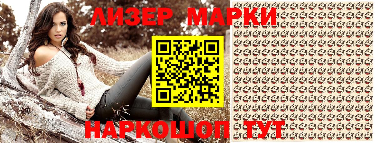 Наркотические марки 1,5мг  Вход с VPN  Минусинск 